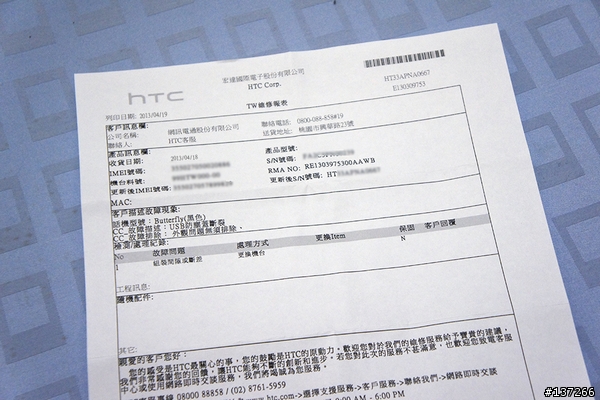 HTC這款的服務~揪甘心
