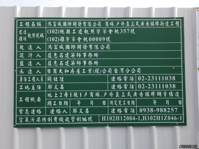 桃園市春日路家樂福旁日商大和的商場