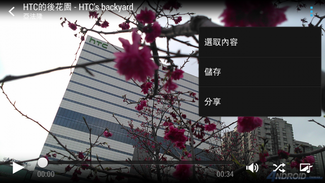 [教學]沒有HTC One也可以看Zoe！HTC Share操作教學與實例分享(基本篇)