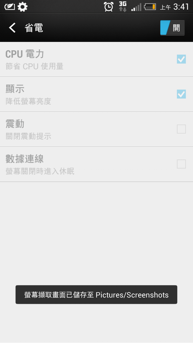 new HTC one 的耗電量