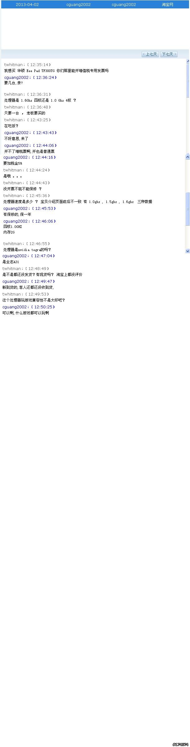 在淘寶上買到ASUS TF300TG假貨?請幫忙鑒定及提供圖片（退貨需要）謝謝！