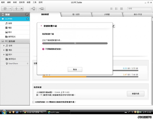 台版 L7 軟體更新 V20A   升級4.1.2 囉