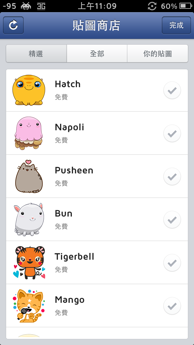 Facebook 貼圖聊天新功能!!!
