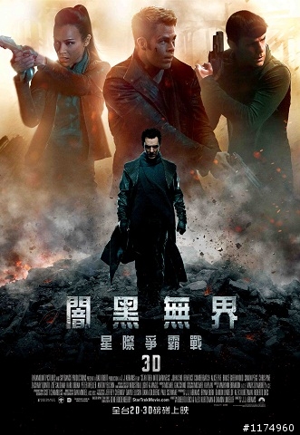 企業號vs.最危險恐怖份子[闇黑無界：星際爭霸戰] 5/10上映再抽無線藍牙鍵盤