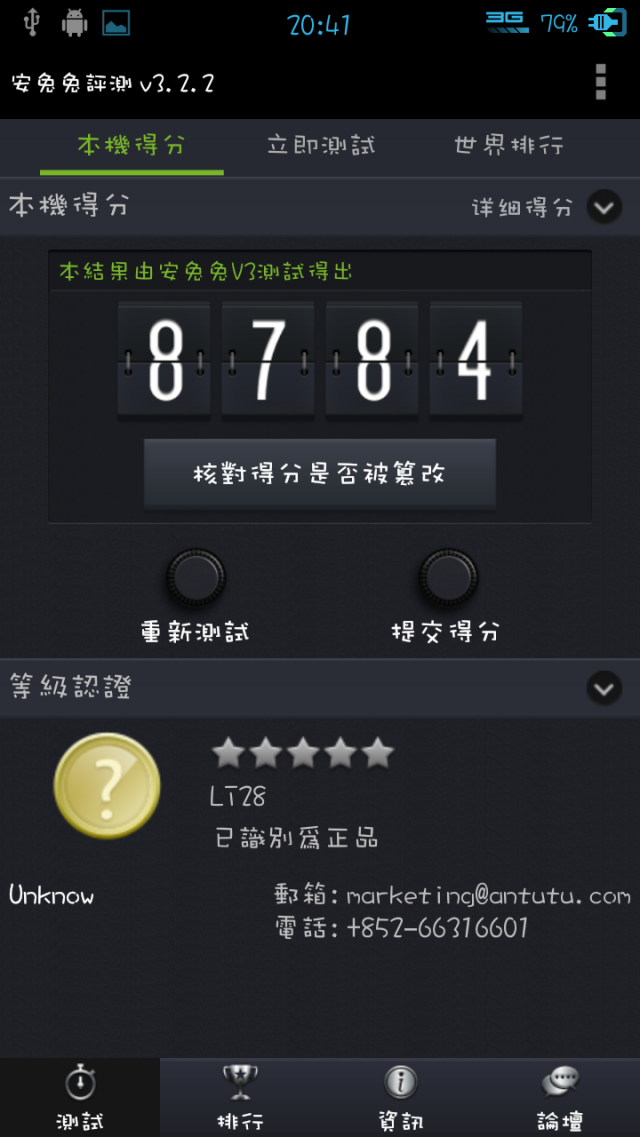 [分享] ION LT28i 成功超頻1.7G