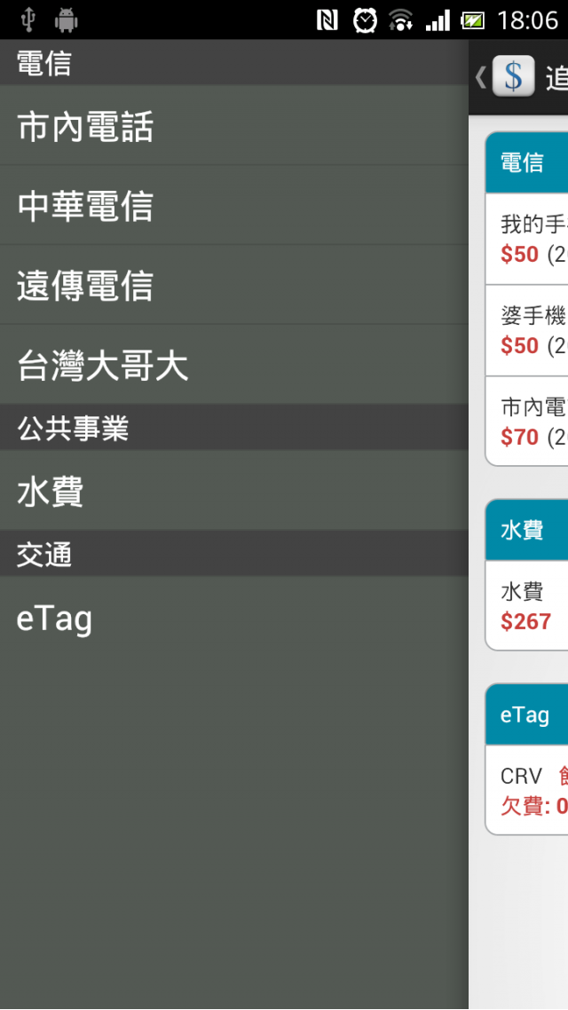 [自製軟體] 查帳單好幫手 追捕比爾 v1.0.6