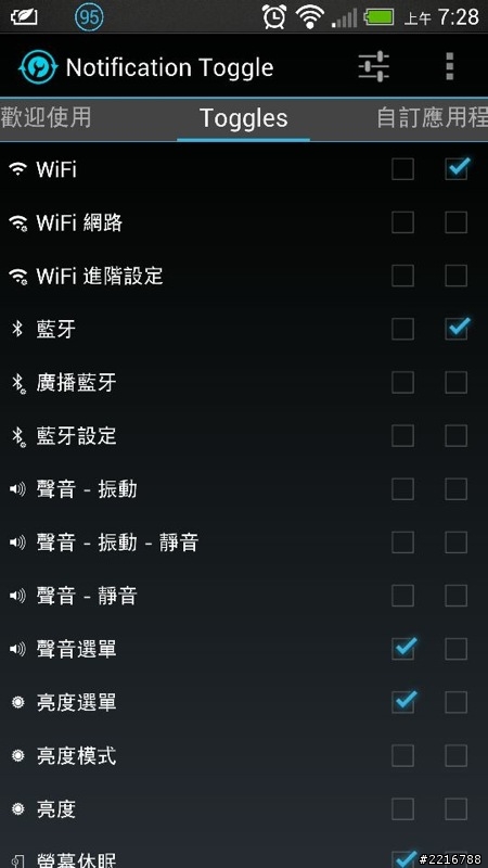 ★優質功能介紹★  通知欄 加入 設定開關 +  一些相機功能教學