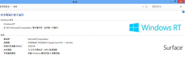 微軟Surface RT搭配Widnwos RT使用心得