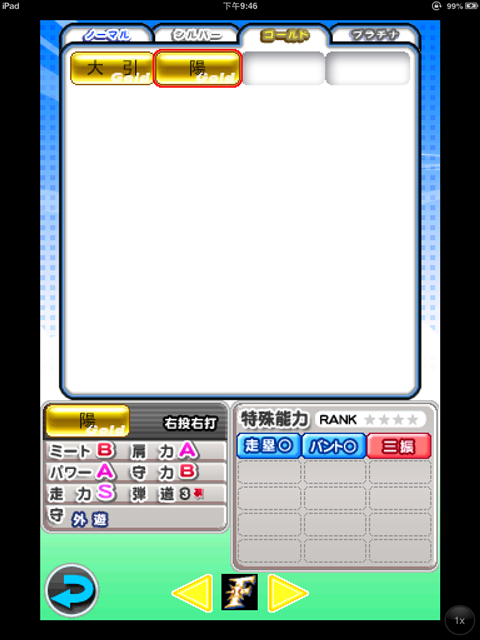 パワフルプロ野球TOUCH2013 (實況野球2013 TOUCH版) 介紹