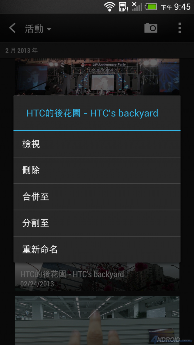 [教學]沒有HTC One也可以看Zoe！HTC Share操作教學與實例分享(基本篇)