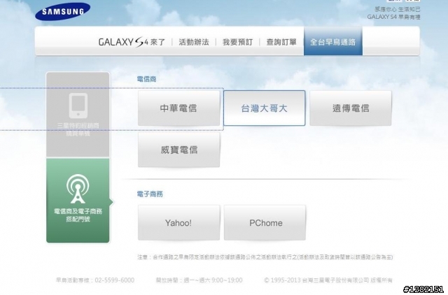 S4有人在官網預購成功了嗎?