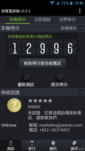 [開箱] Aiwix N9500 四核6589手機開箱囉...