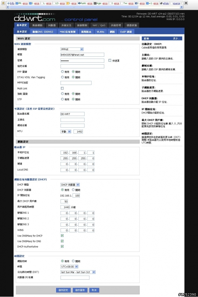 無線上網有訊號 DNS卻查詢失敗
