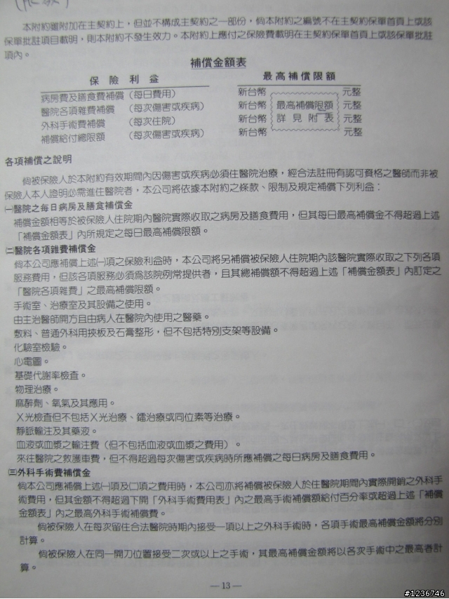 令人失望的南山人壽?? 更新4/19號(付上收據+診斷證明) 最後終結2013/11/14