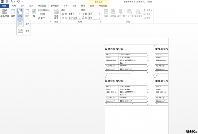 WORD2013 版面設定 變成橫式