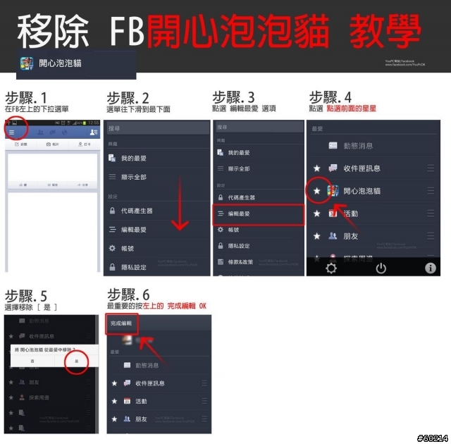[分享] 如何移除手機版FACEBOOK的『開心泡泡貓』選單