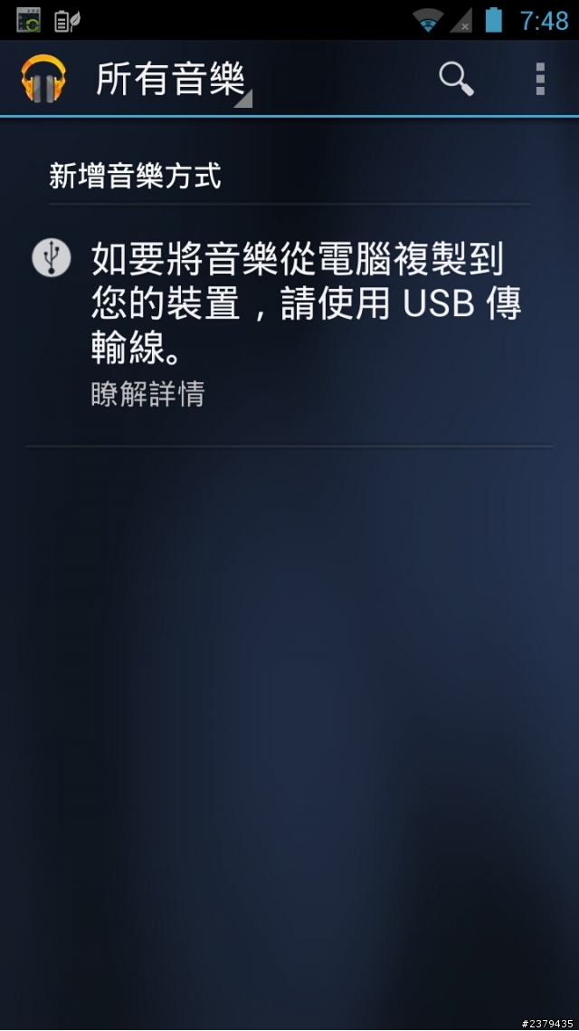 Padfone 2圖片和音樂無故全消失...