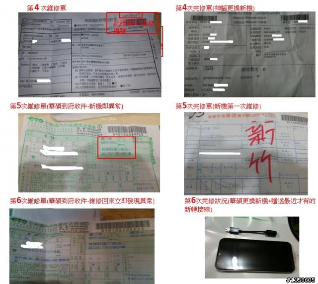 小弟padfone2 慘痛的經驗...用了4個多月修了共6次總計維修40天......目前第3支新機觀察中