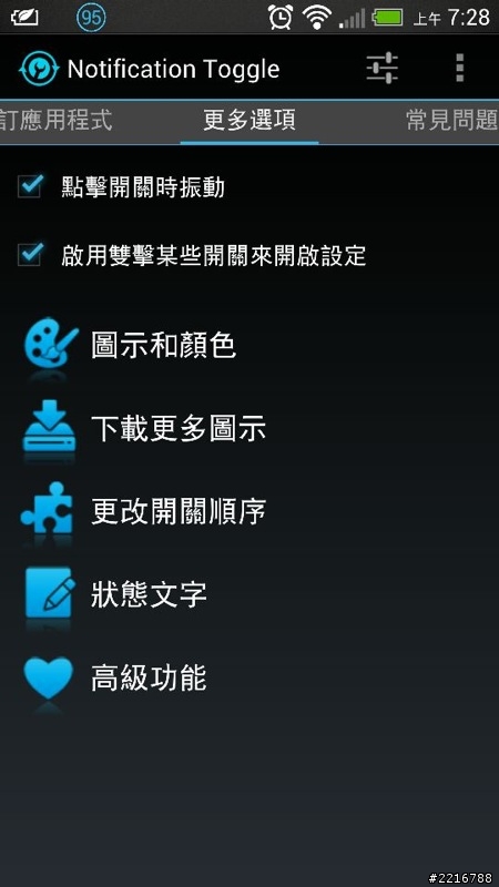 ★優質功能介紹★  通知欄 加入 設定開關 +  一些相機功能教學