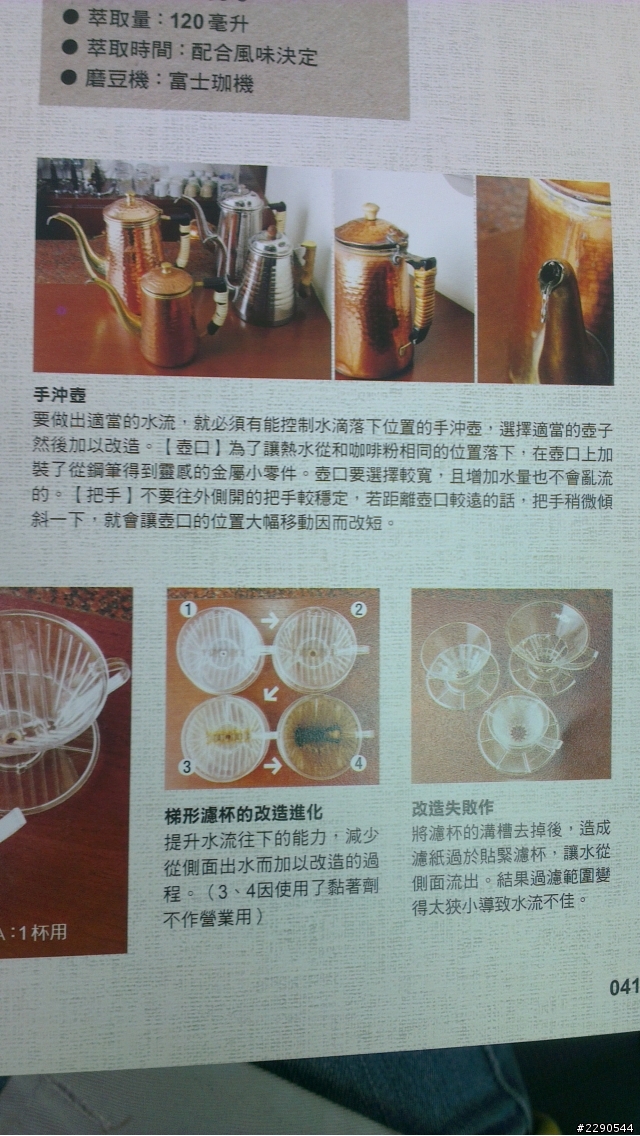 [咖啡DIY] 點滴式咖啡手沖壺大改造