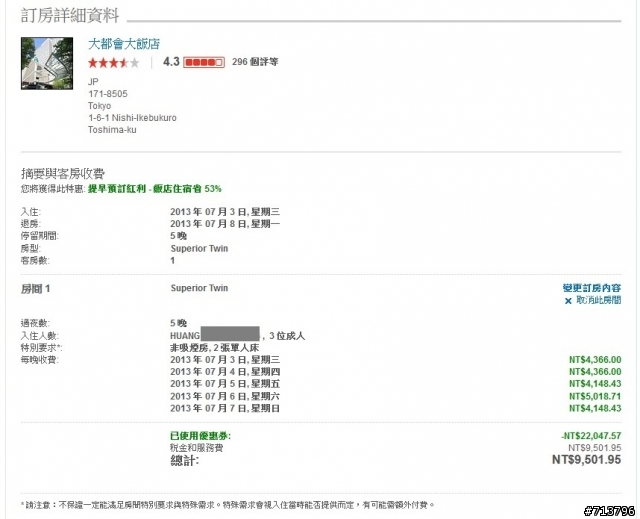 Hotels.com價格錯誤經確認訂房OK後卻又擅自取消訂單!