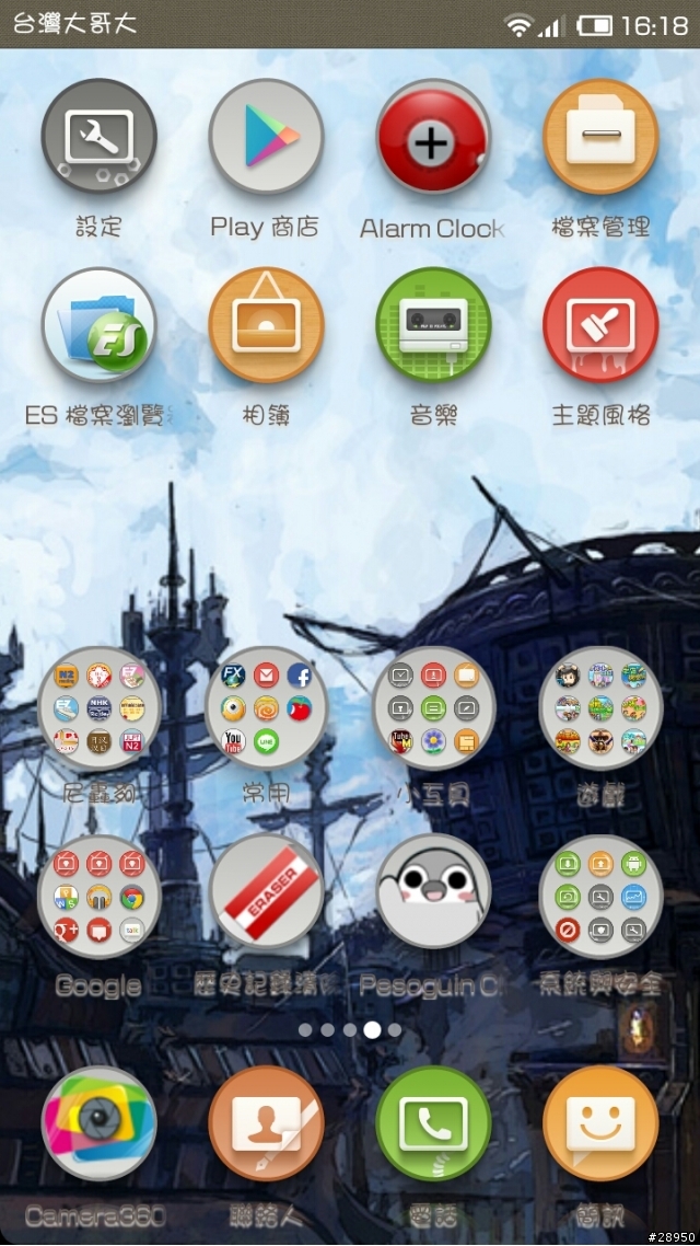 分享你的小米桌面....