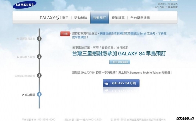 S4有人在官網預購成功了嗎?