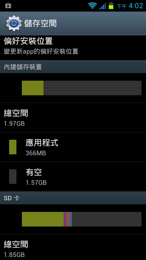 可以更改Data分區的APP