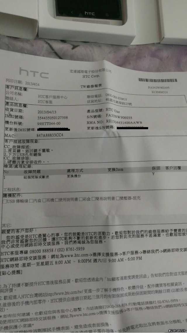 我的新一送修過程..