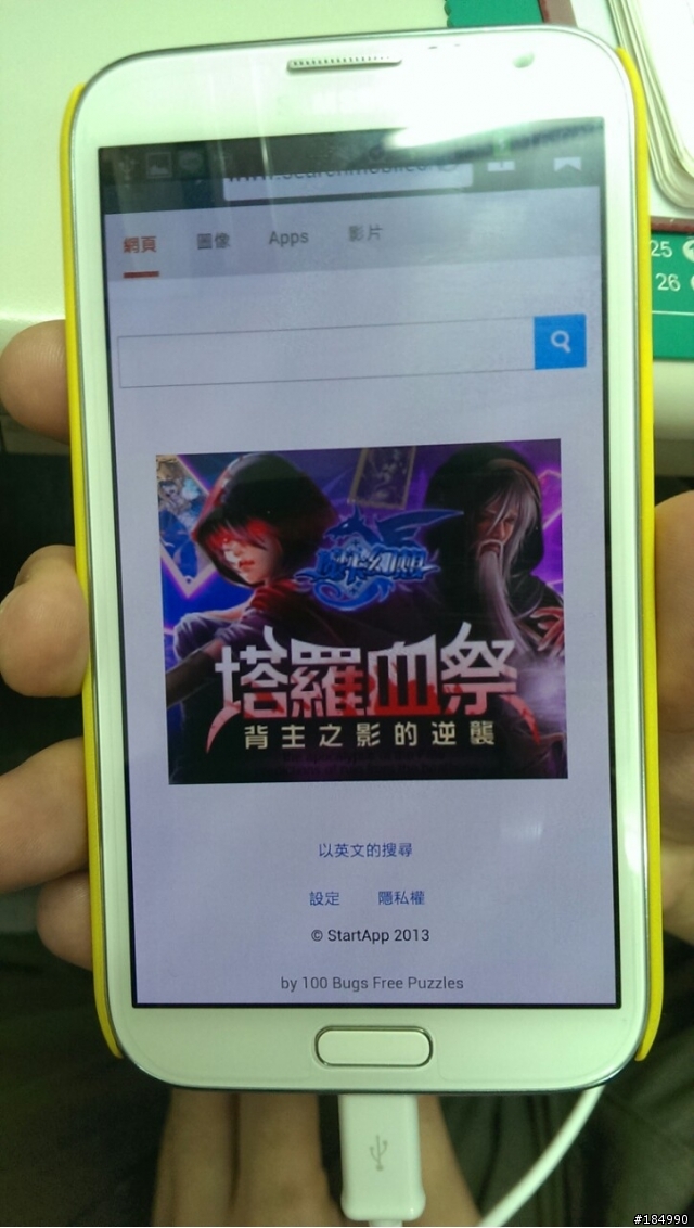 NOTE2 螢幕