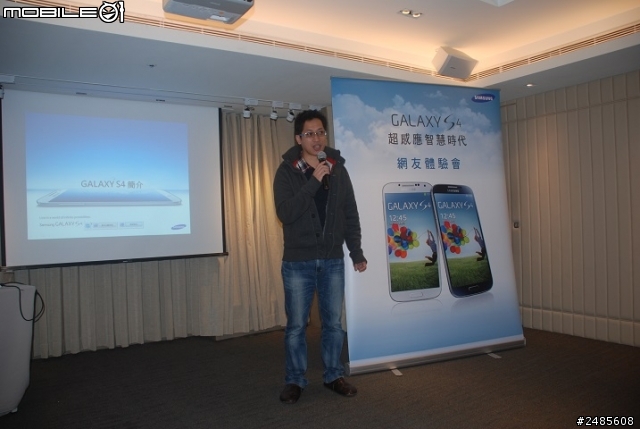 Galaxy S4 網友體驗會 高雄4/13