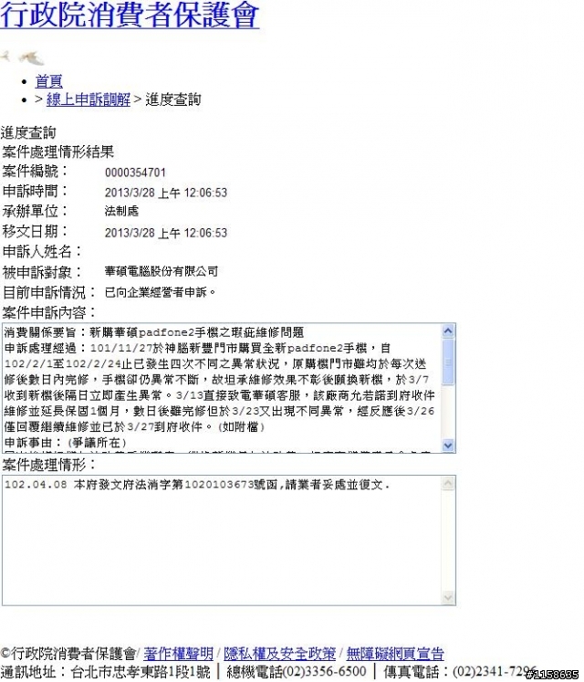 小弟padfone2 慘痛的經驗...用了4個多月修了共6次總計維修40天......目前第3支新機觀察中