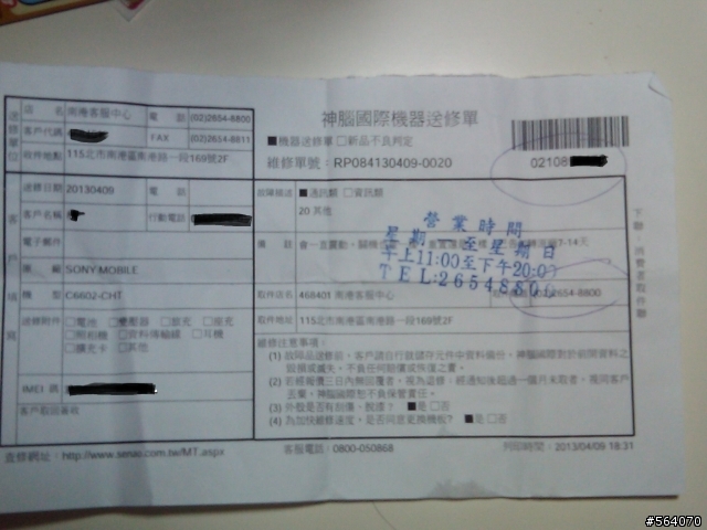 Xperia z 狂震動…關機後持續震動