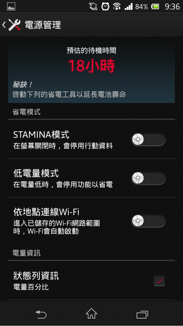 使用XZ將近一個月  有些小問題想請教各位前輩們