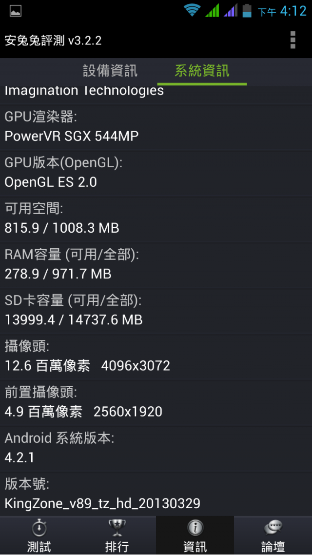 i talk i8900 白色隨便開箱