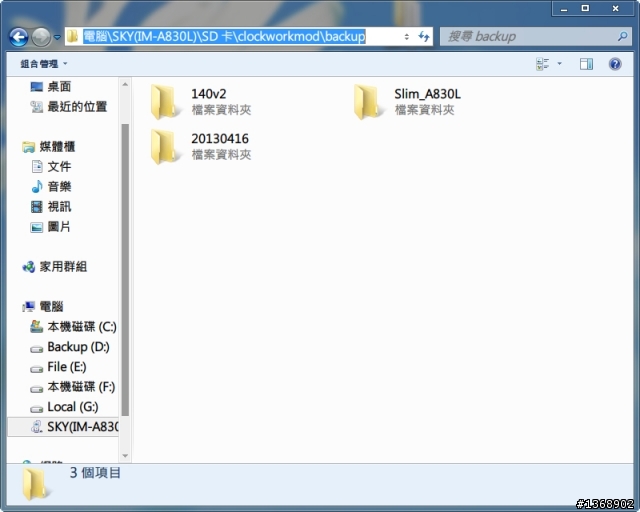 Pantech A830L S1232140 繁體中文 自用ROM