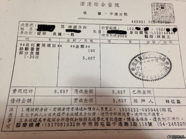 令人失望的南山人壽?? 更新4/19號(付上收據+診斷證明) 最後終結2013/11/14