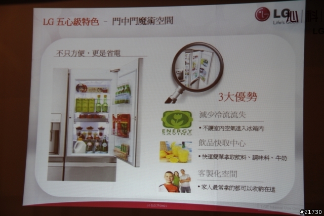 體驗LG心科技新感動，享受 五心級Smart生活！LG洗衣機/冰箱體驗會活動分享