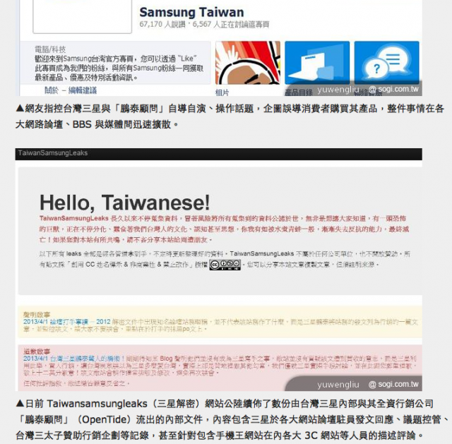 Taiwansamsungleaks (手機王報導）