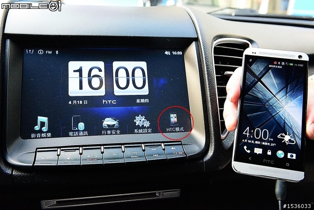 hTC New One可以輕鬆連上Luxgen Sedan