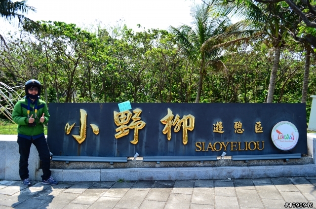 第四天環島紀錄之人不瘋狂枉少年做就對了