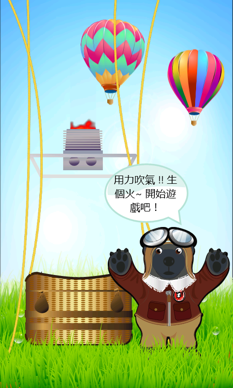 [原創 APP遊戲分享] 飛吧！熱氣球 ~