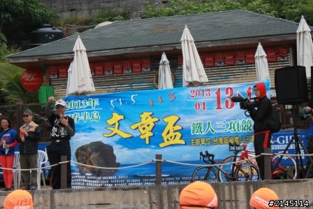 2013 恆春半島 文章盃 113超級鐵人三項競賽
