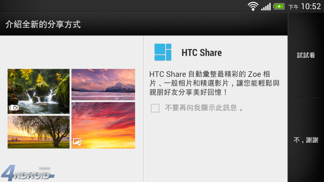 [教學]沒有HTC One也可以看Zoe！HTC Share操作教學與實例分享(基本篇)