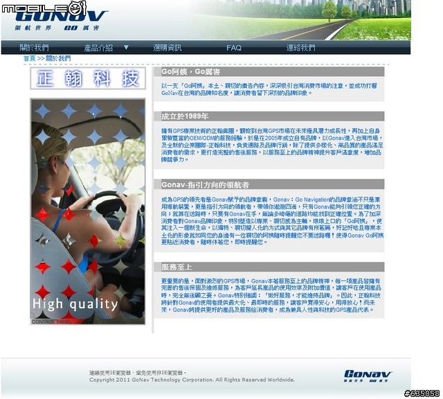 GONAV GO阿姨 不提供舊機型 網路圖資更新!!