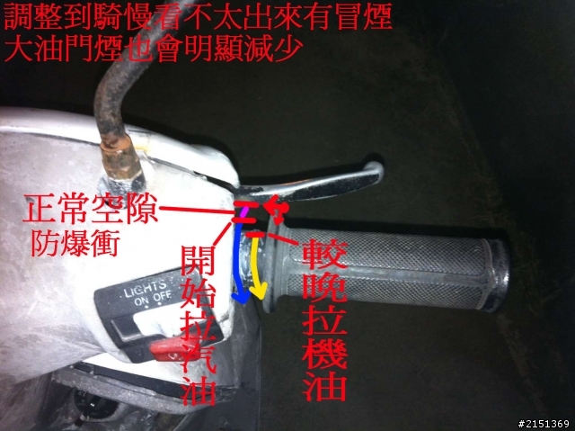 [DIY] 補充 - 二行程機車省錢整理法(BWS100 & JOG50)