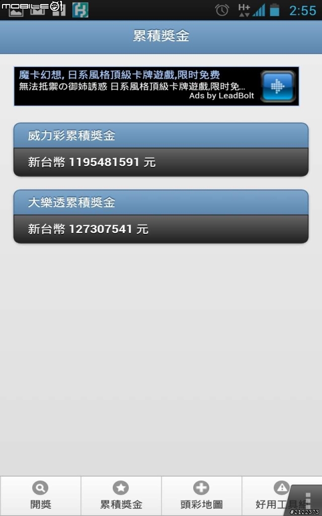 [Android樂透工具組] 台灣樂透/統一發票工具