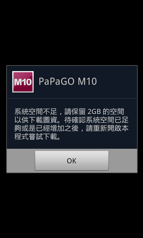 使用papagoM10疑問