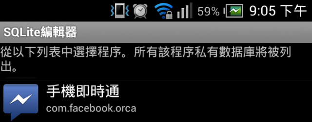 開啟 Facebook 手機即時通 "貼圖" 功能