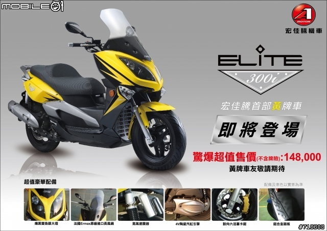 AEON Elite300上市前的宣傳海報跟上市後的宣傳海報，大家來找碴